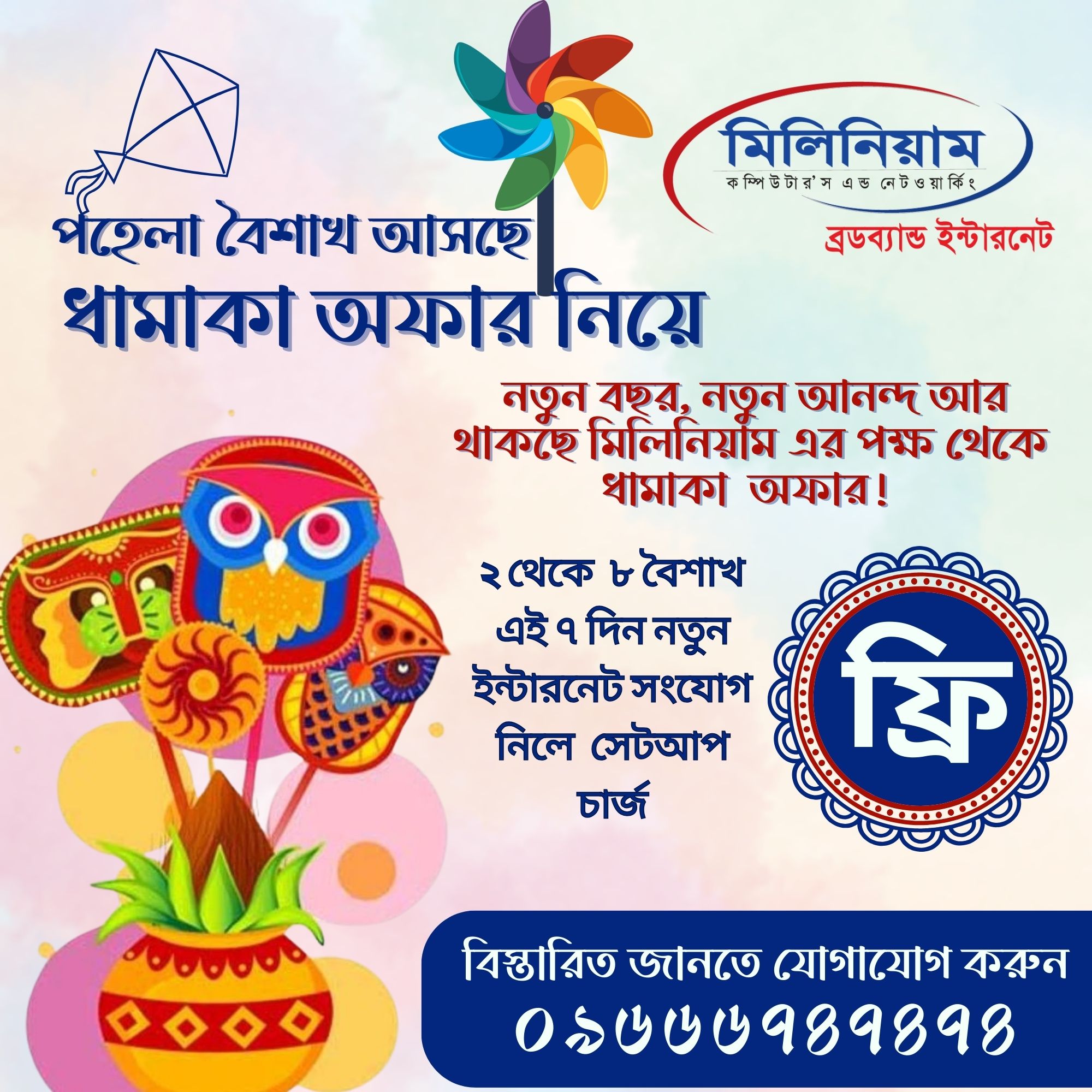 বৈশাখী অফার ১৪৩২ !!!!
